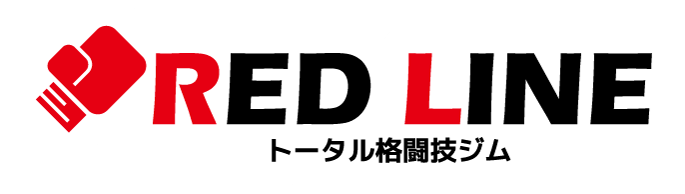 トータル格闘技ジム　RED LINE